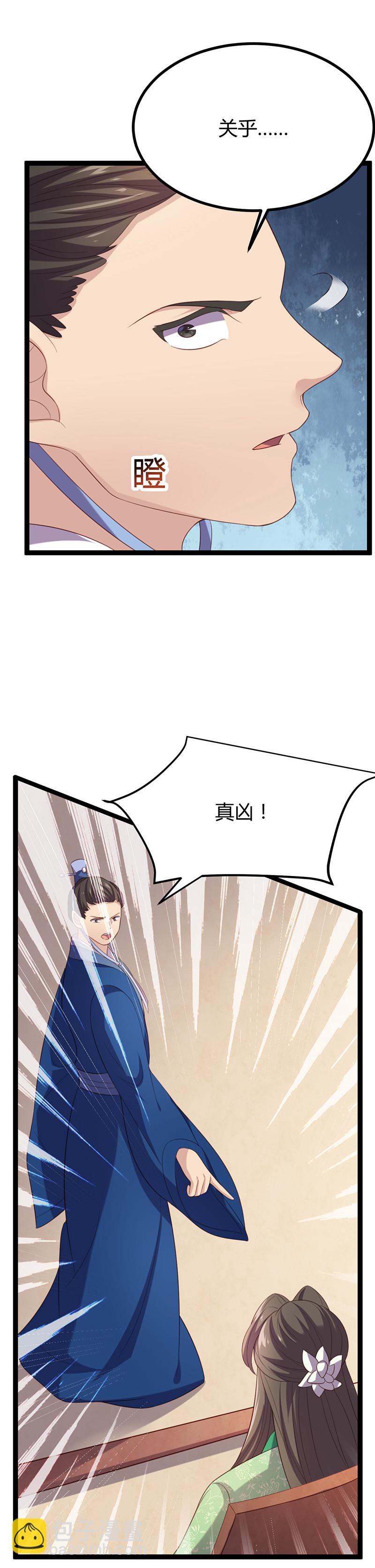 第56话 别再魅惑人心！-第56话