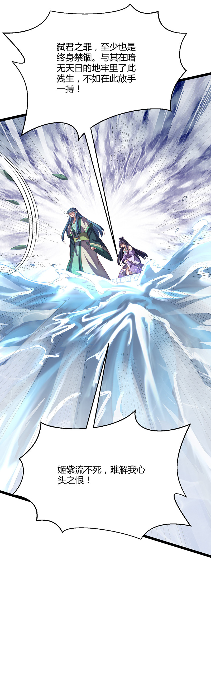 第60话 姬紫流必须死！-第60话