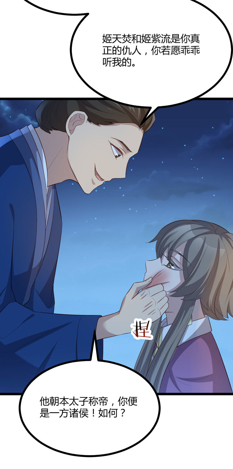 第68话  重逢苍耳-第68话