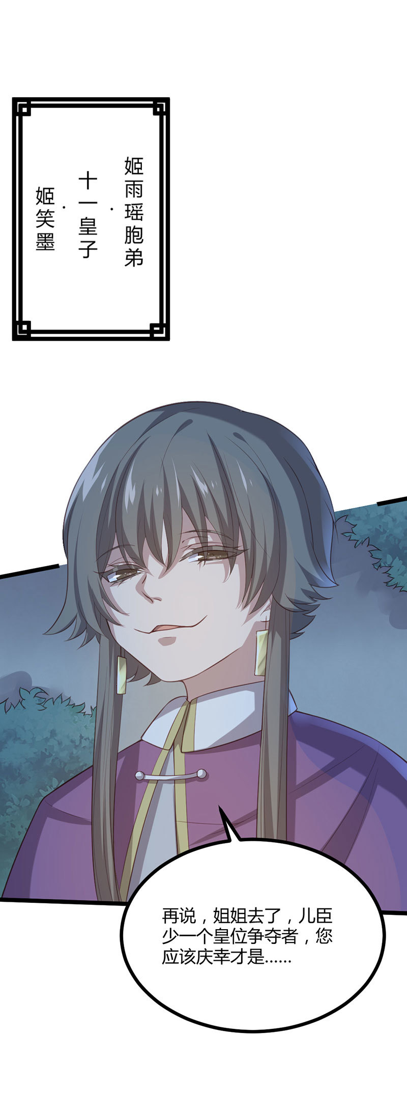 第68话  重逢苍耳-第68话