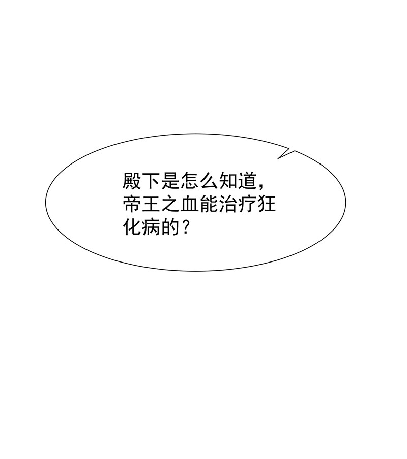 倾世帝王姬 - 第76话 妖妖刺杀紫流？！ - 5