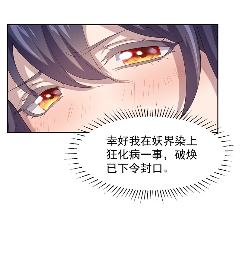 第76话 妖妖刺杀紫流？！-第76话