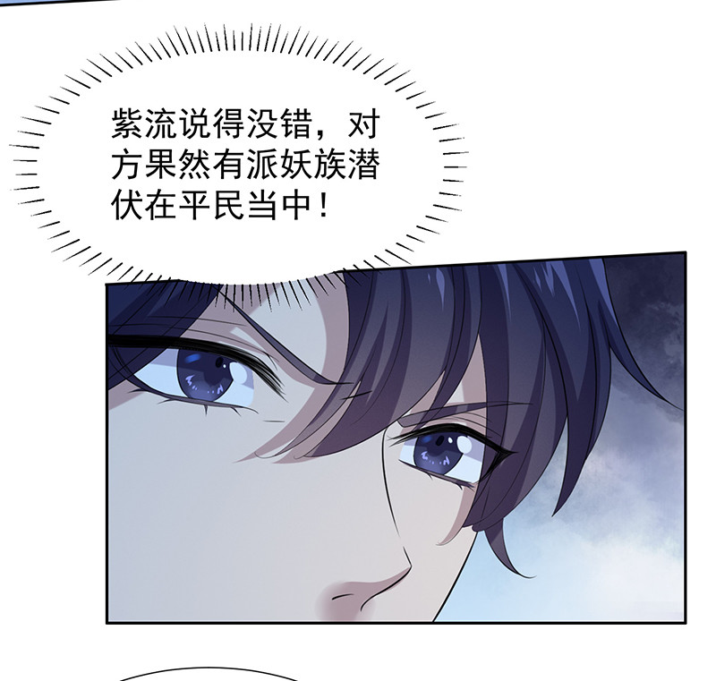 第76话 妖妖刺杀紫流？！-第76话