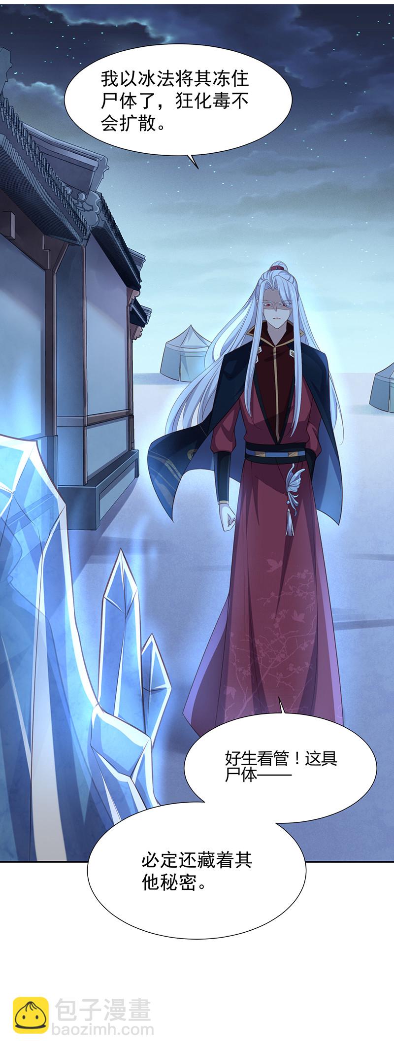 第76话 妖妖刺杀紫流？！-第76话