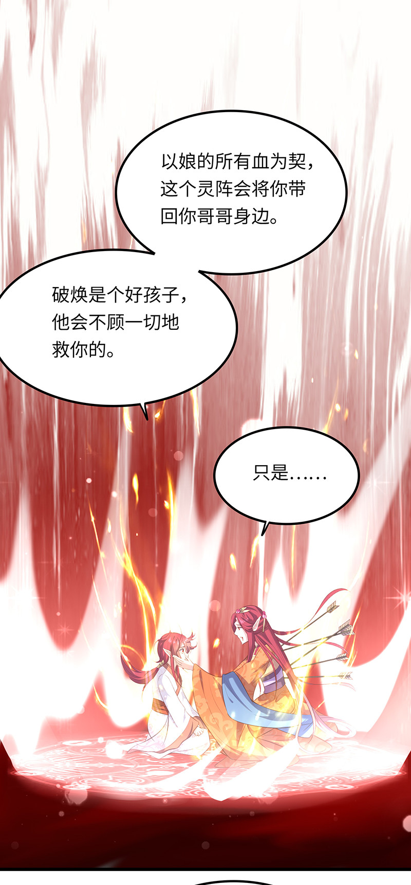 第78话 血瞳的过往(1/2)-第78话