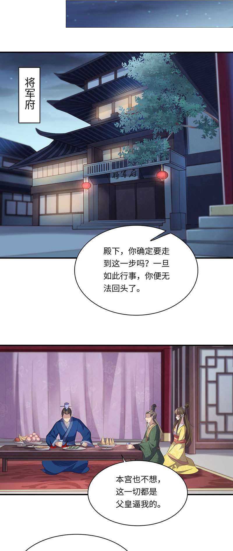 第80话 太子密谋-第80话