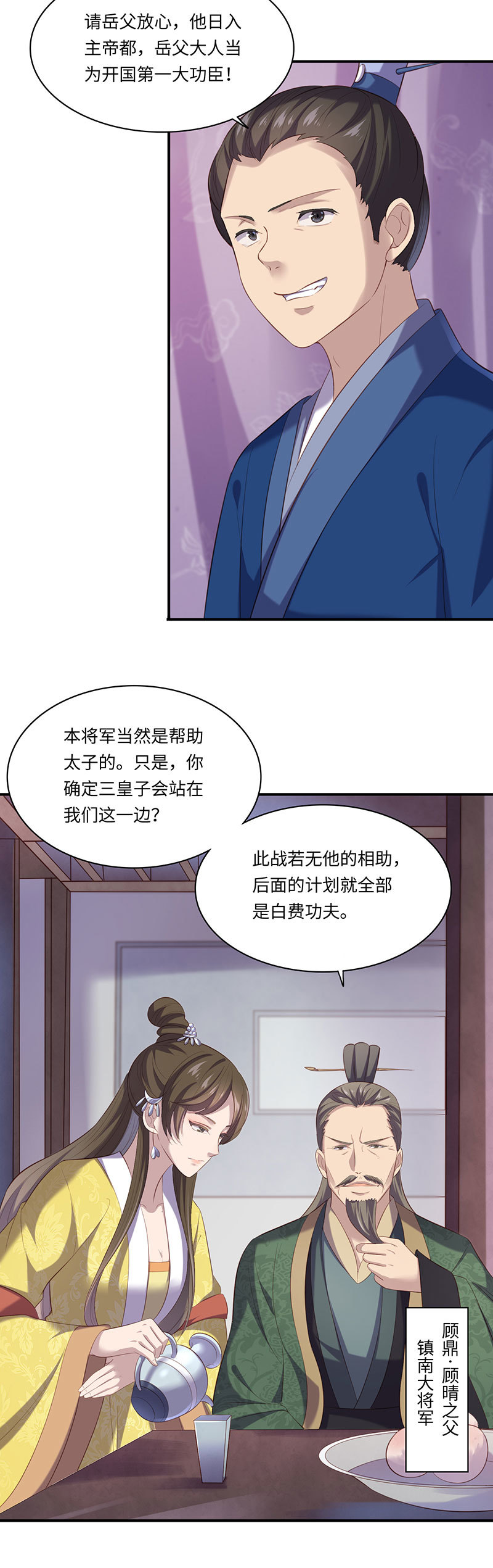 第80话 太子密谋-第80话