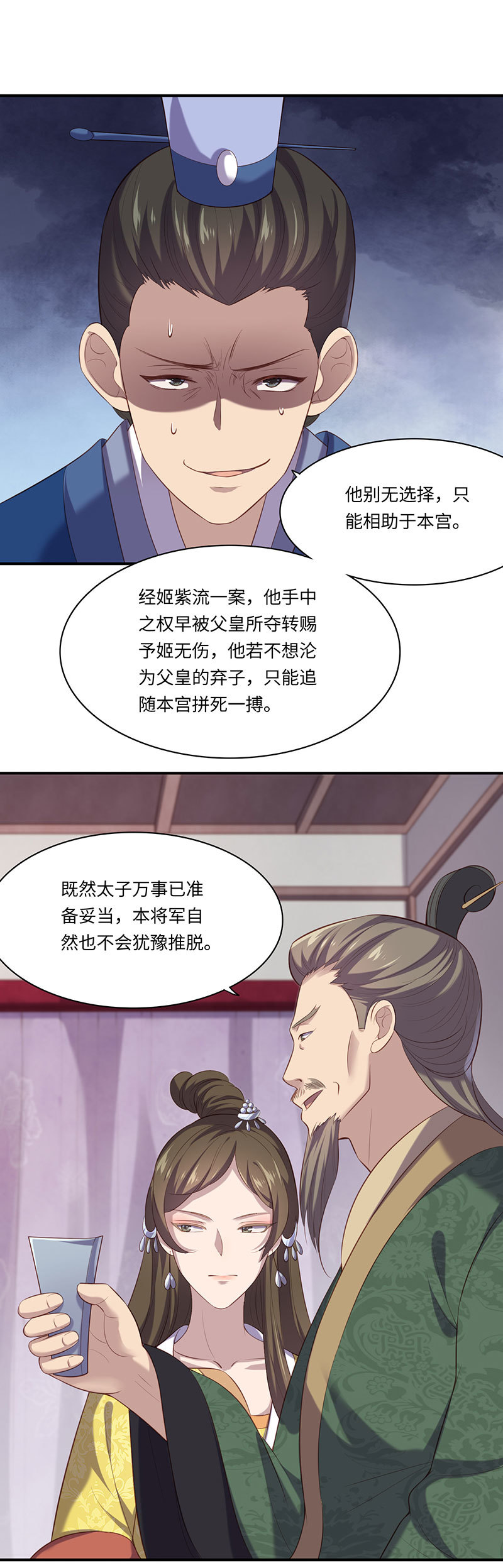 第80话 太子密谋-第80话