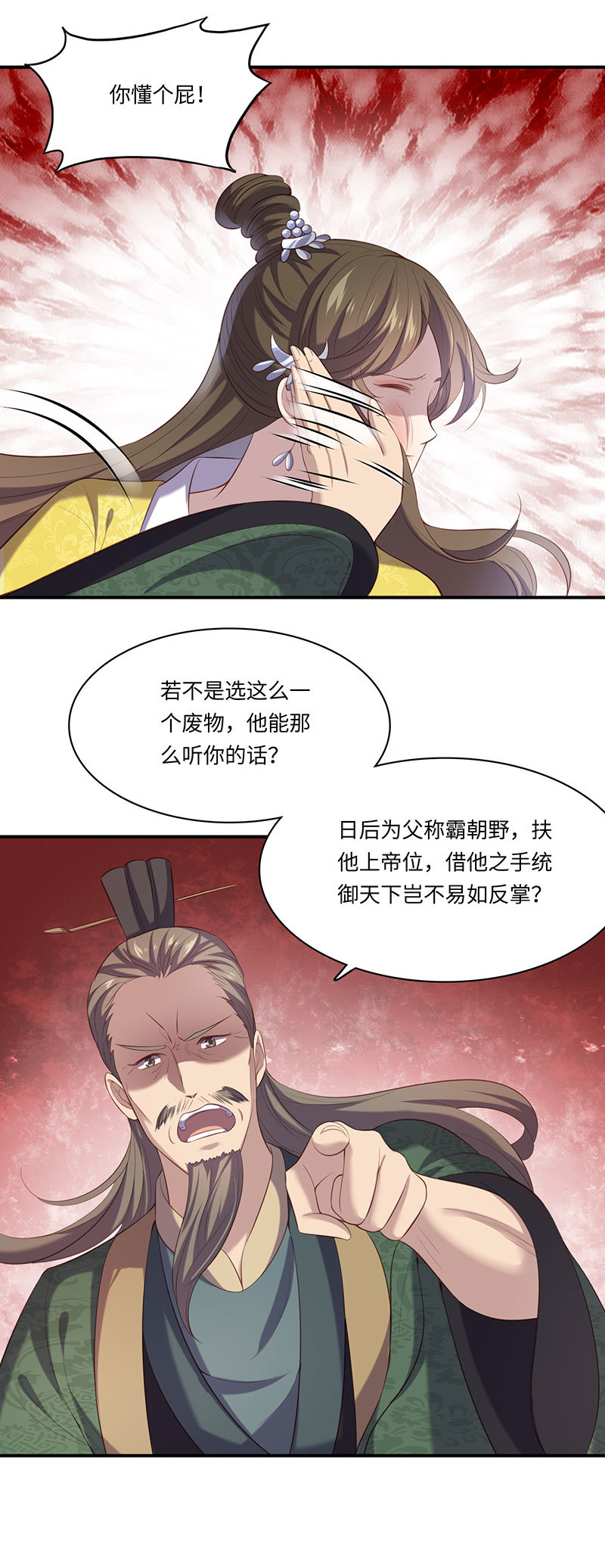 第80话 太子密谋-第80话