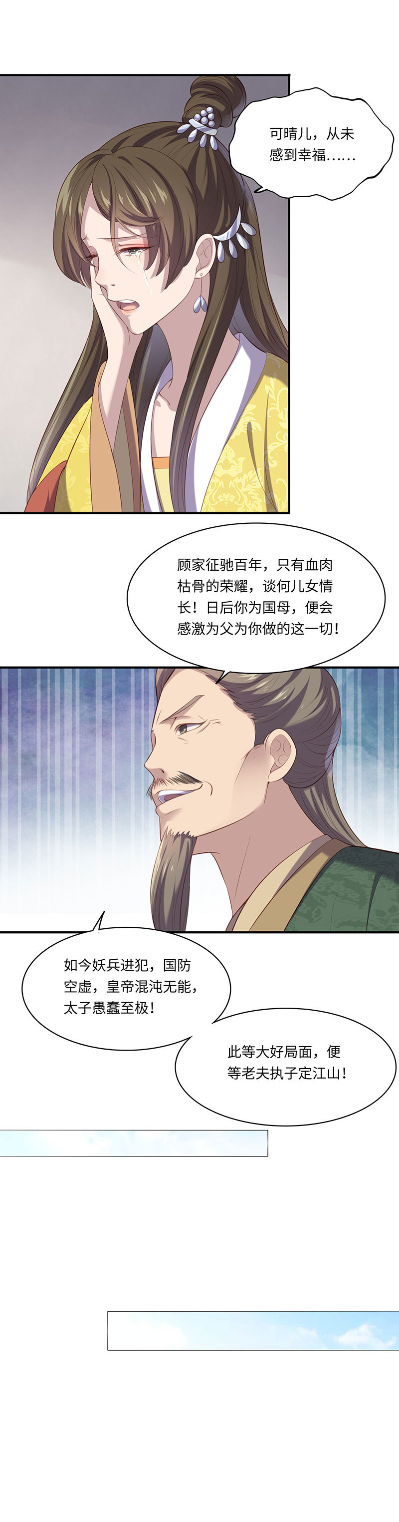 第80话 太子密谋-第80话