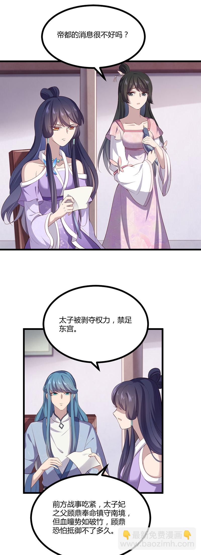 第80话 太子密谋-第80话