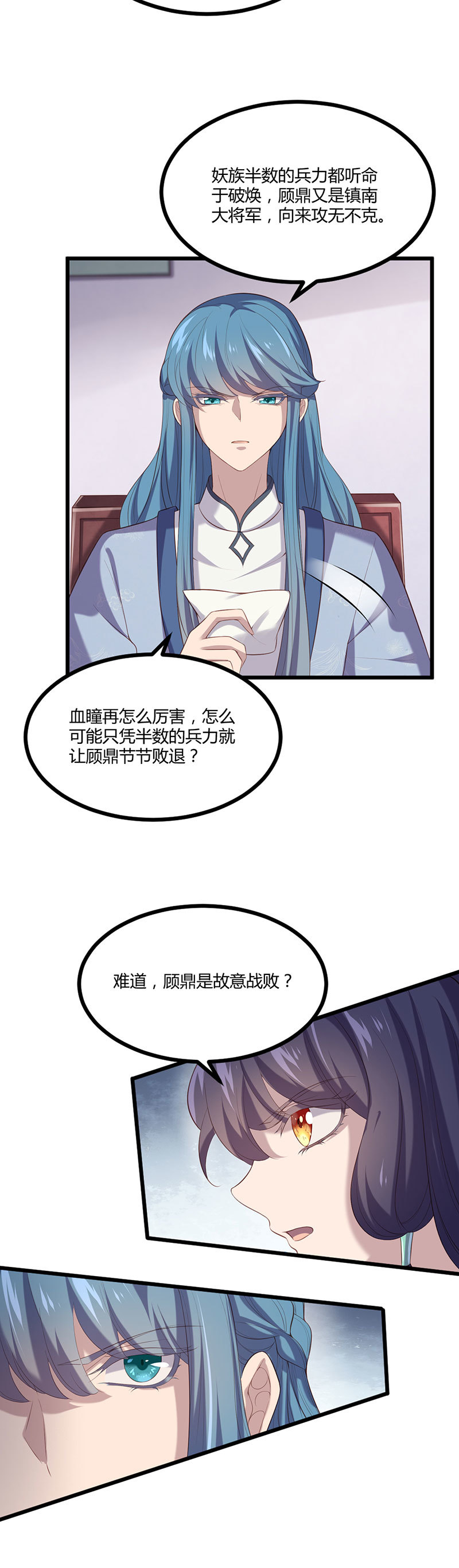 第80话 太子密谋-第80话