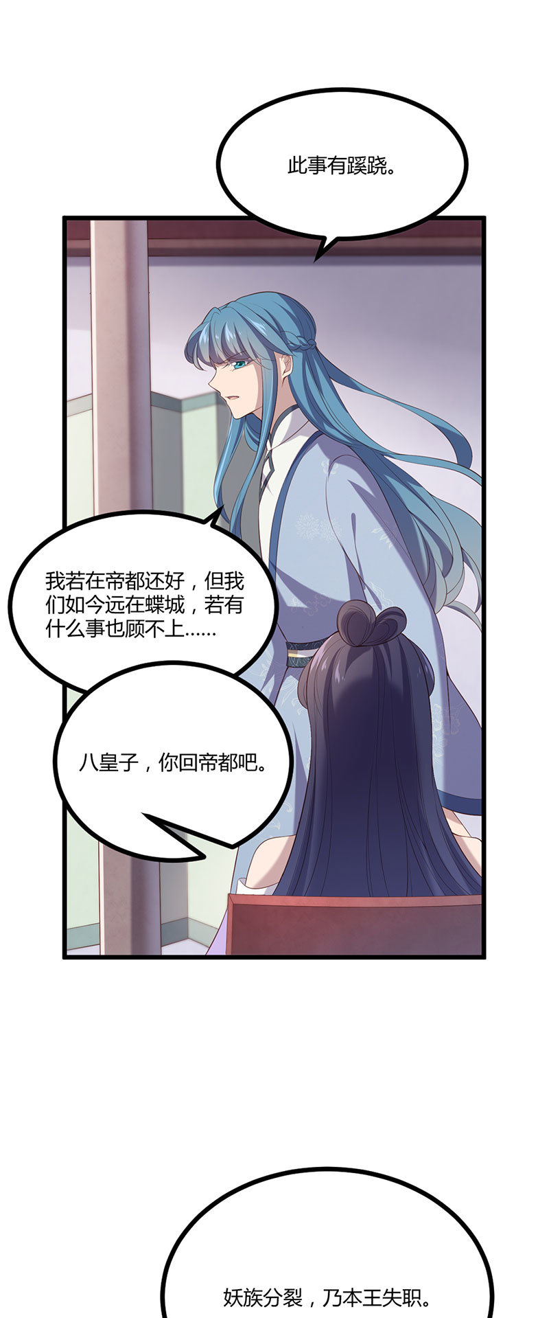 第80话 太子密谋-第80话