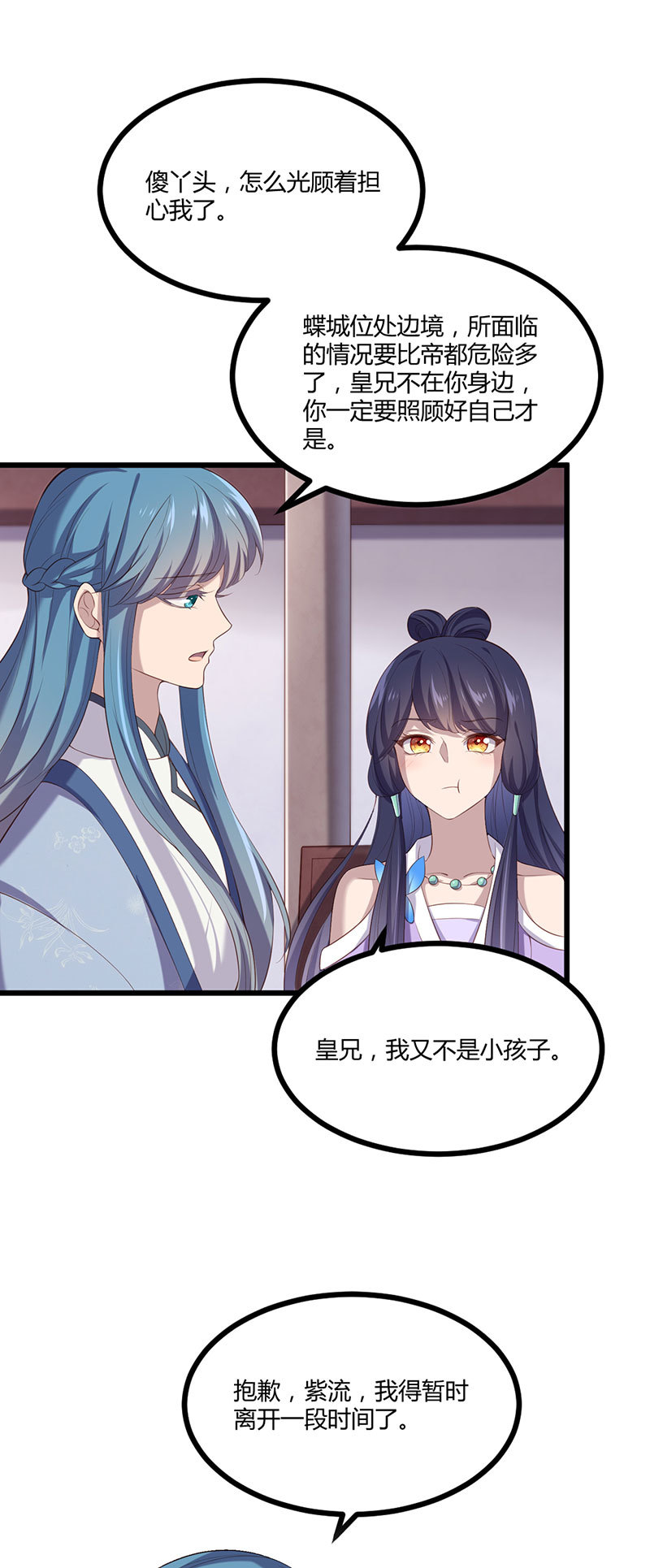 第80话 太子密谋-第80话