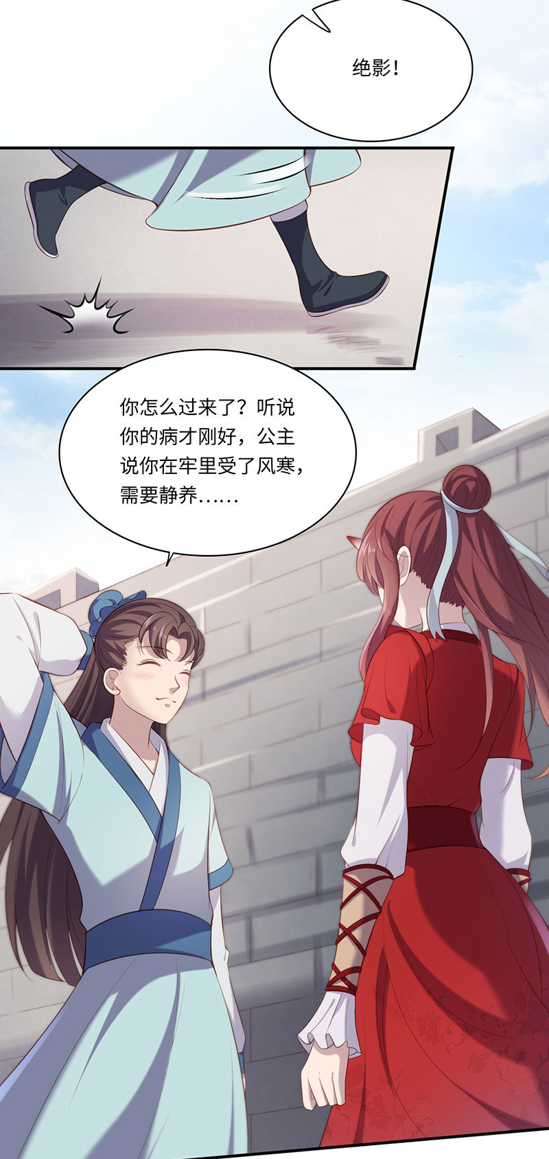 第80话 太子密谋-第80话