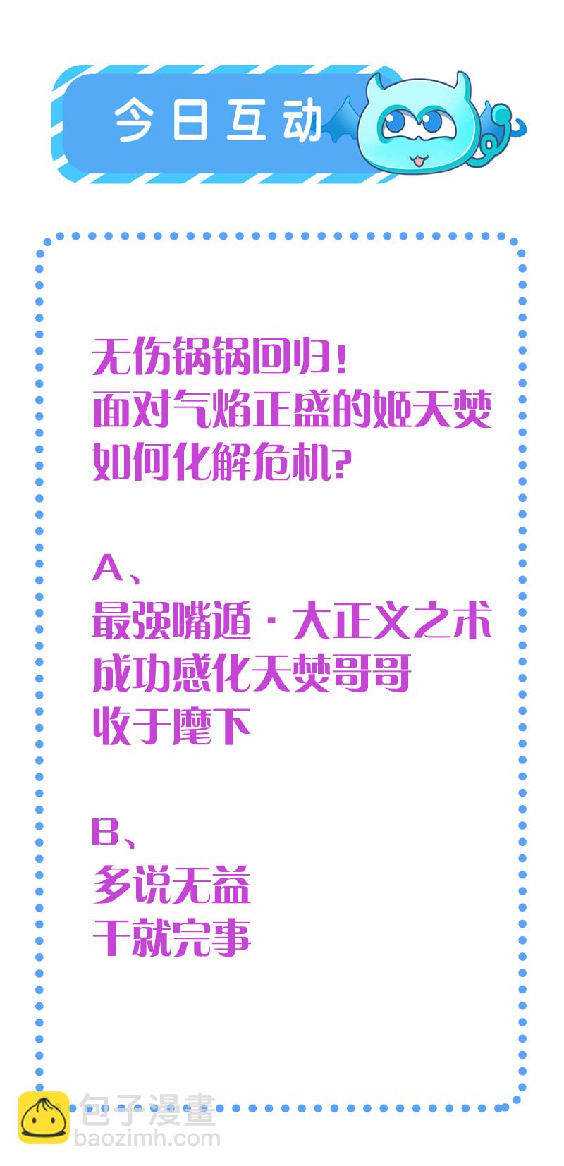 第82话 你会舍弃我吗？-第82话