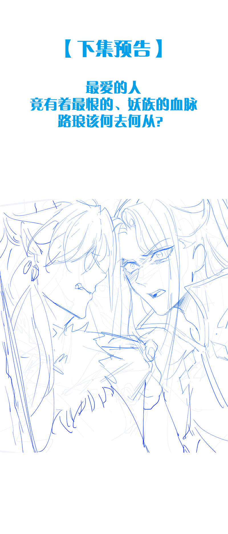 第82话 你会舍弃我吗？-第82话