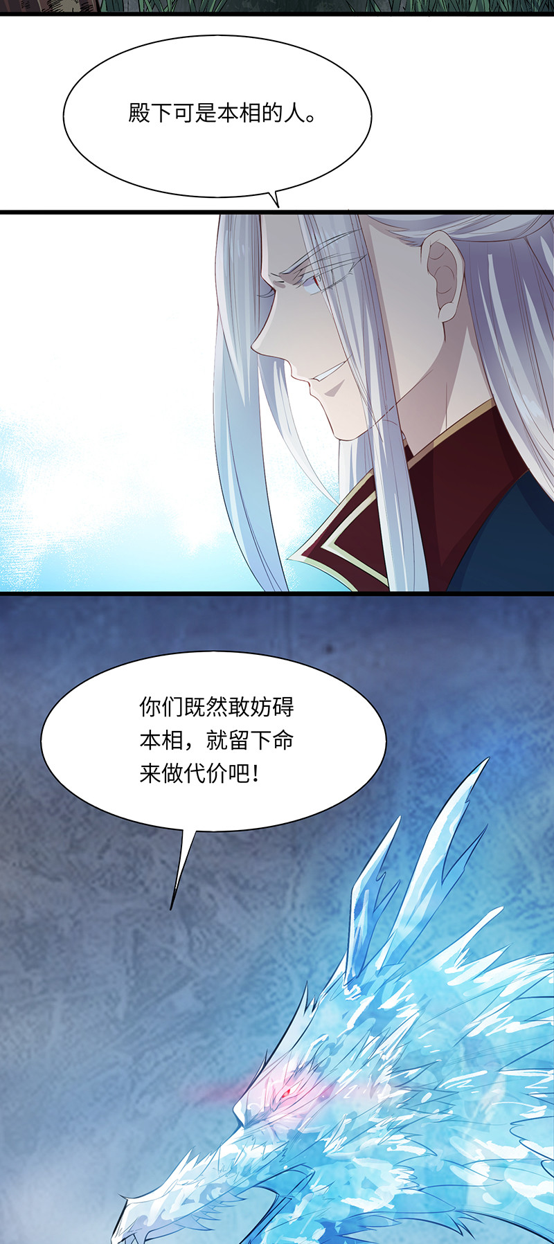 第84话 你不过是祭品-第84话