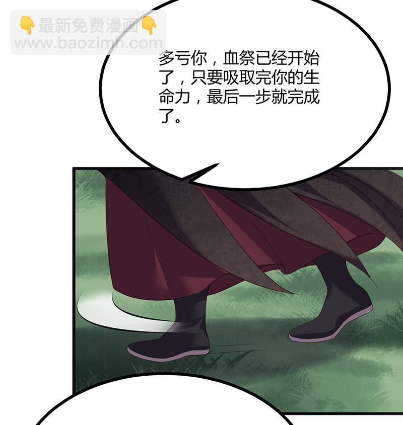 第84话 你不过是祭品-第84话