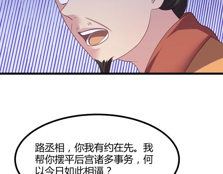第10话 路丞相的怀抱有点暖(1/2)-第10话