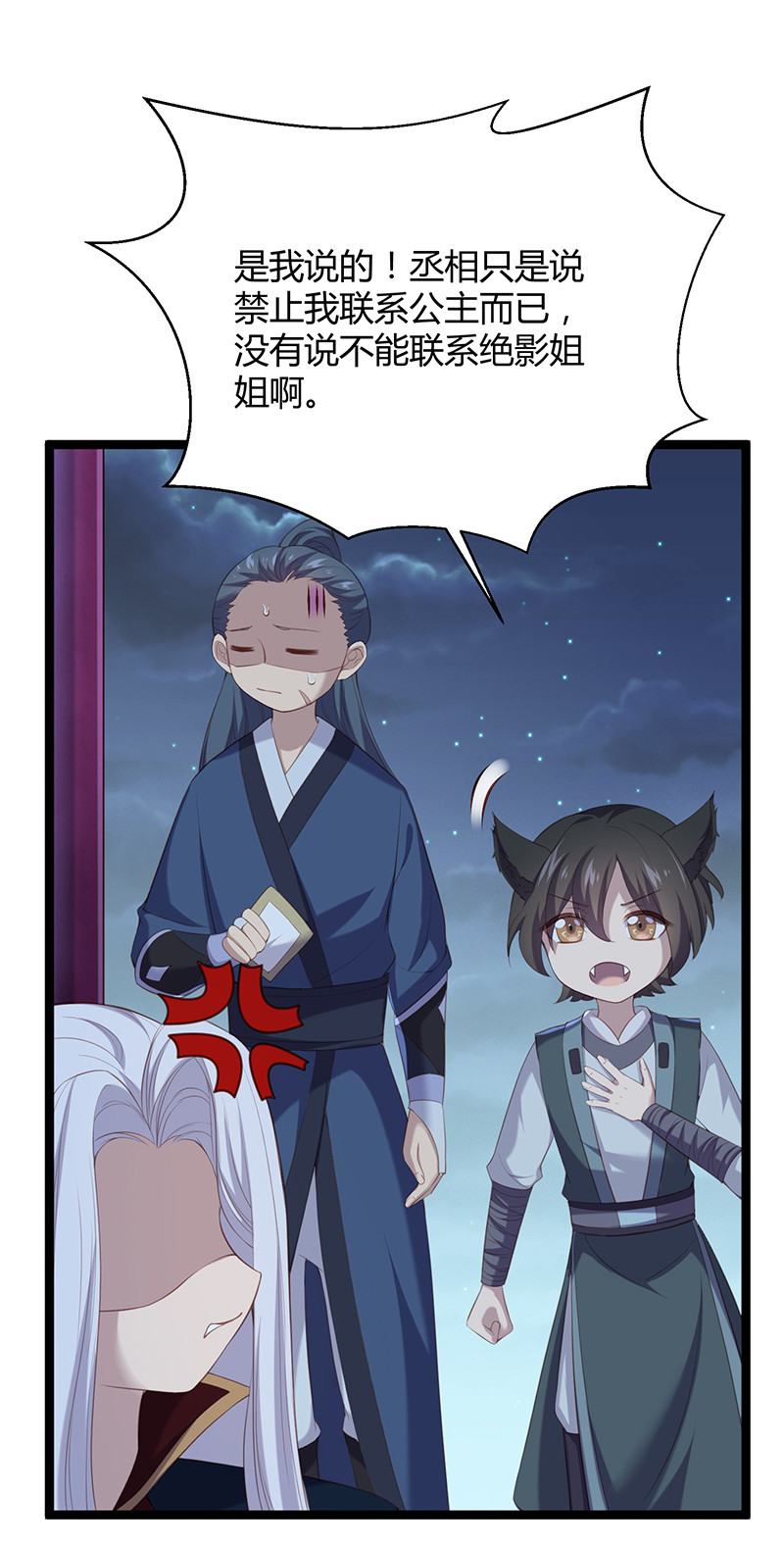 第90话 营救无伤-第90话