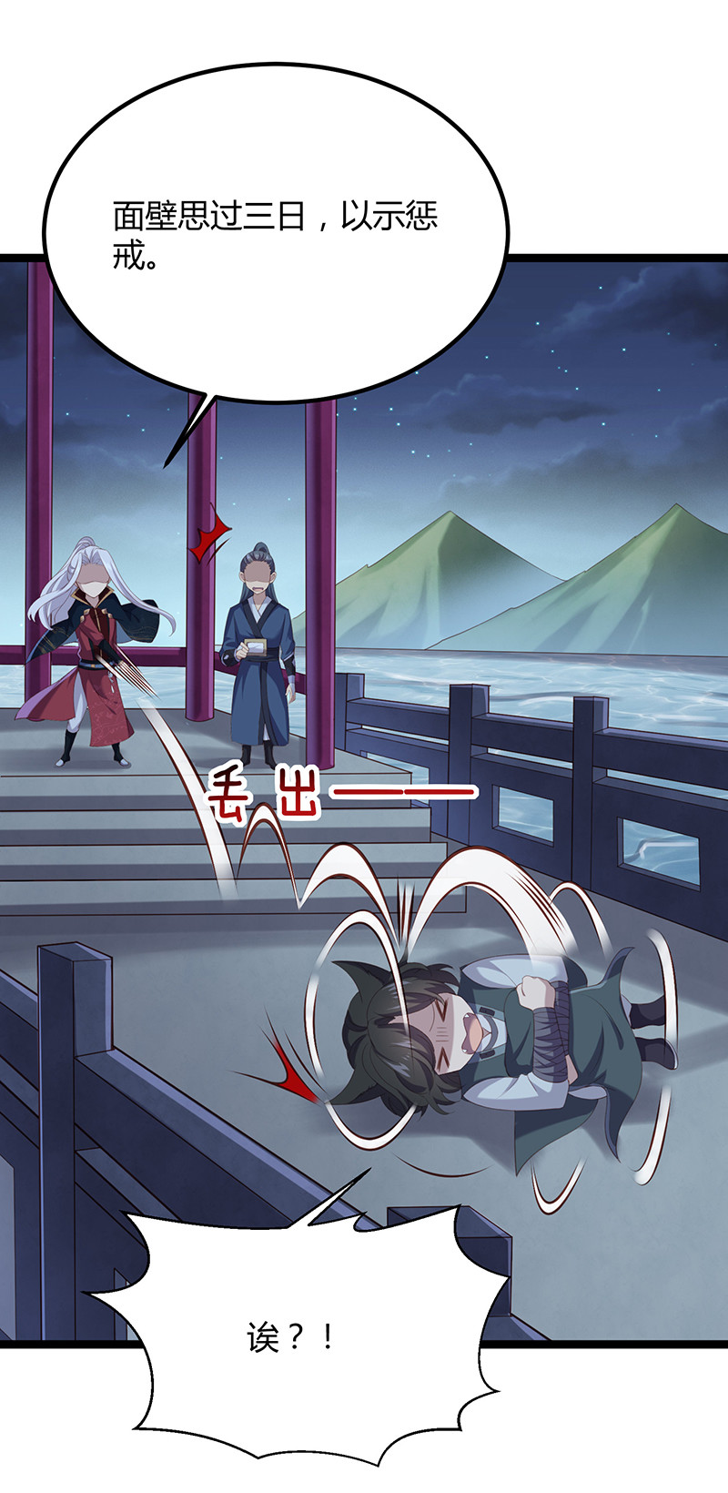 第90话 营救无伤-第90话