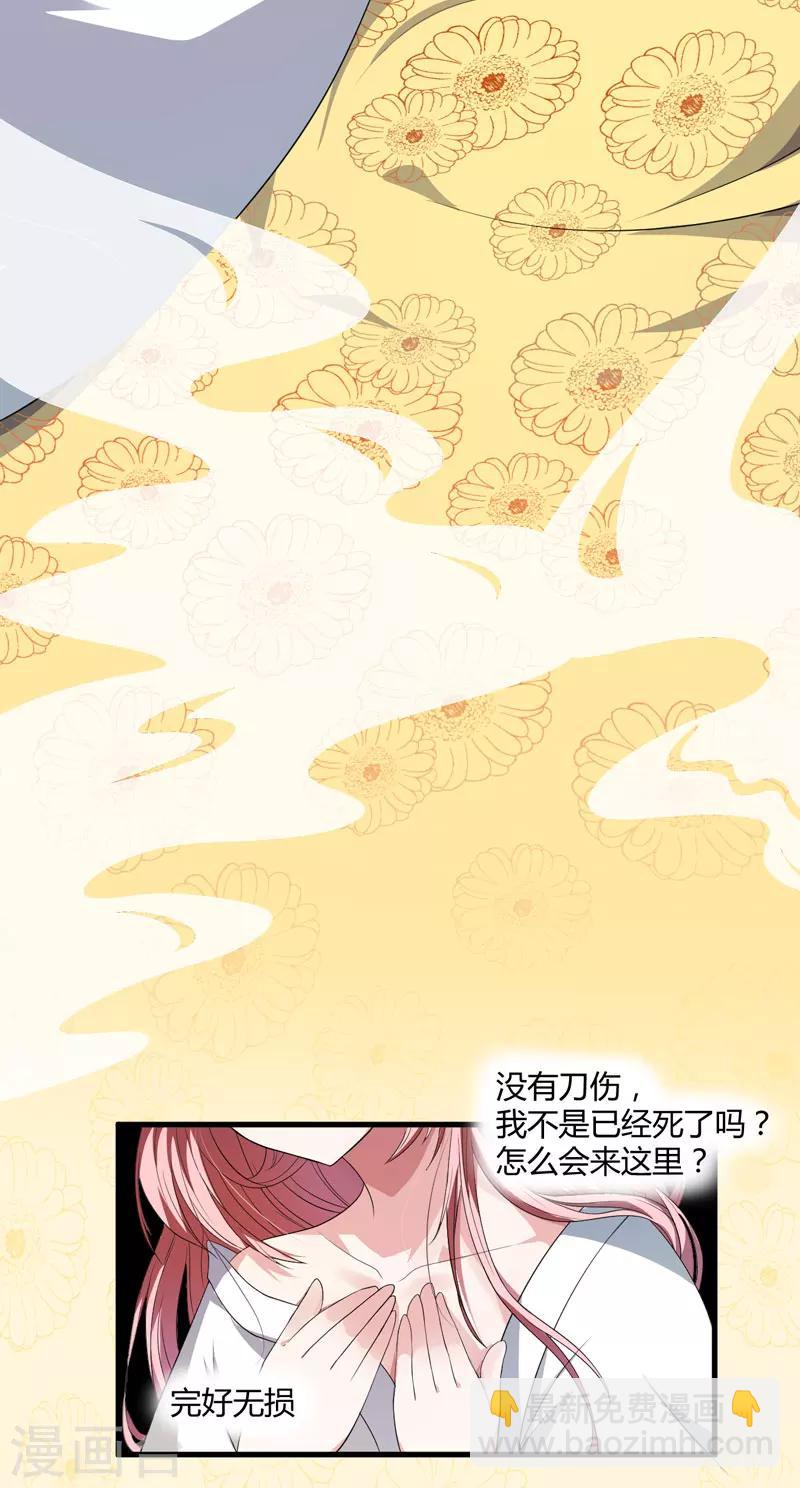 第1话 穿越成郡主？-第2话