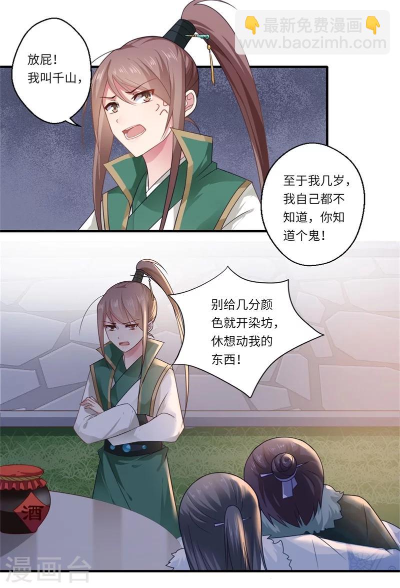 第101话 失散的小妹-第102话