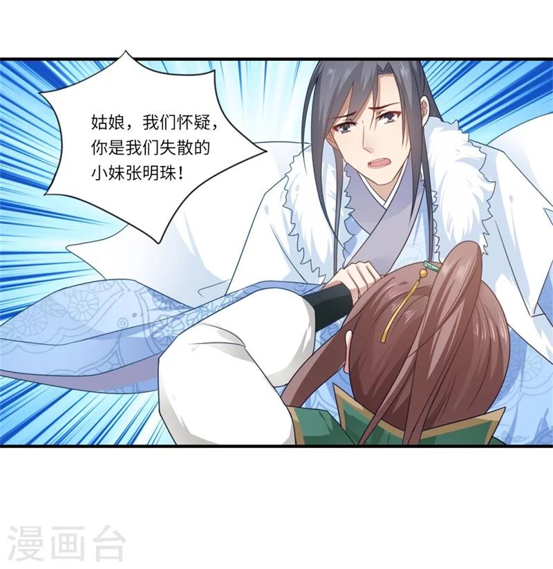 第101话 失散的小妹-第102话