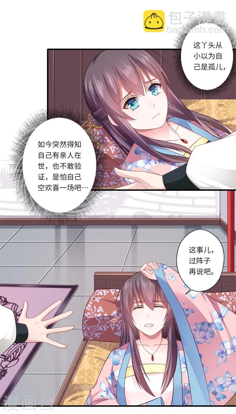 第103话 簪子-第104话