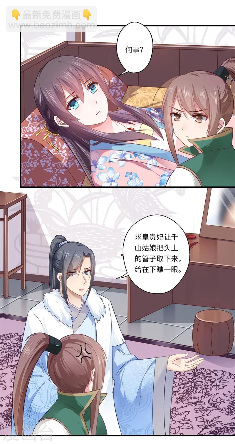 第103话 簪子-第104话