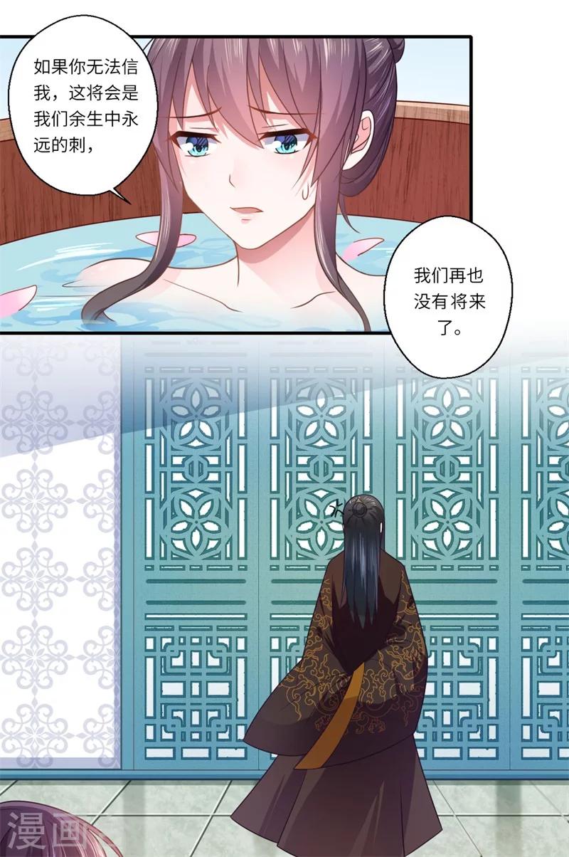 第107话 被算计了！-第108话