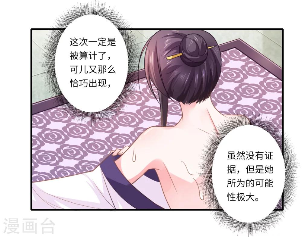 第107话 被算计了！-第108话