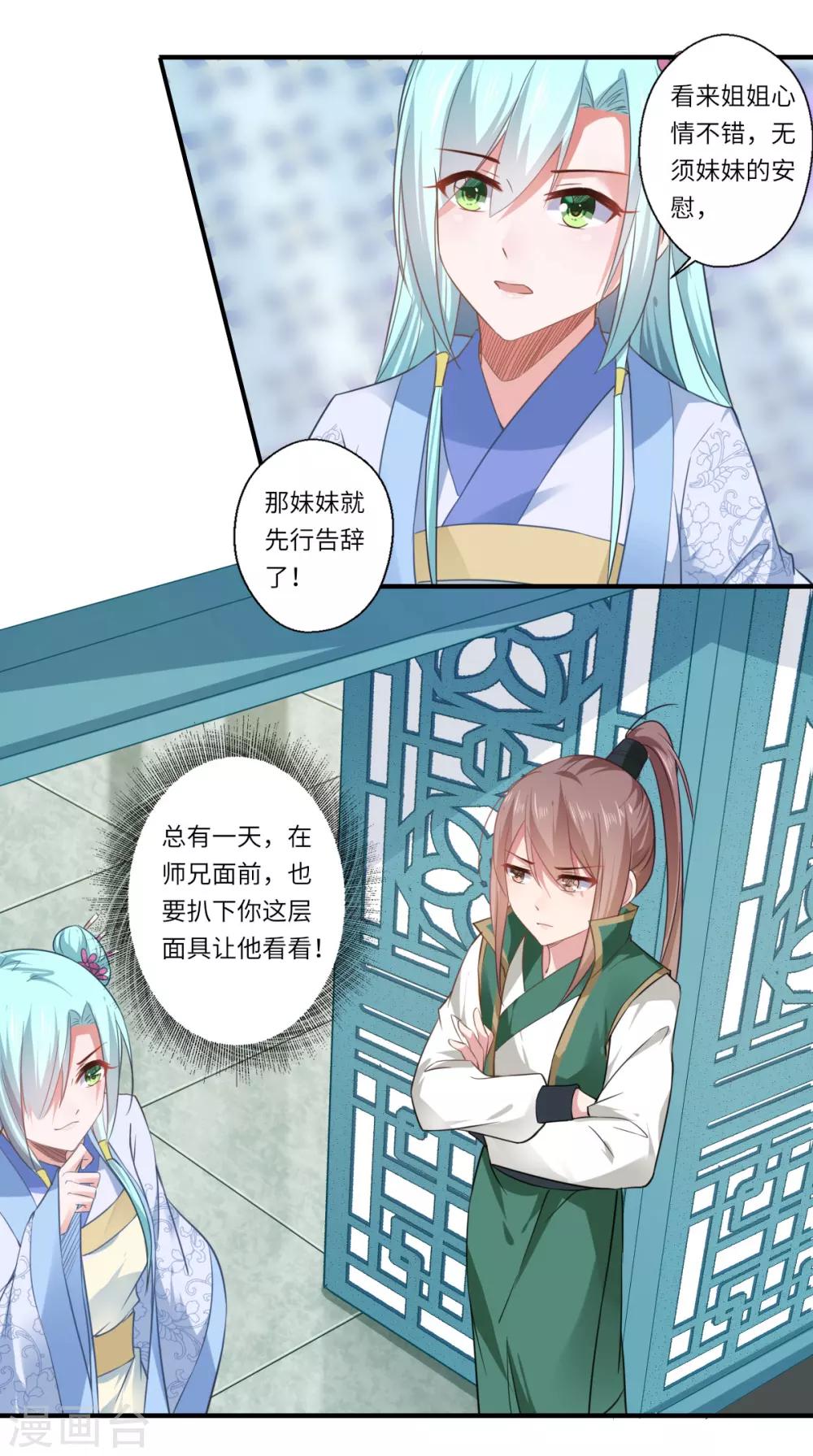 第109话 可儿与陈元庆结盟-第110话