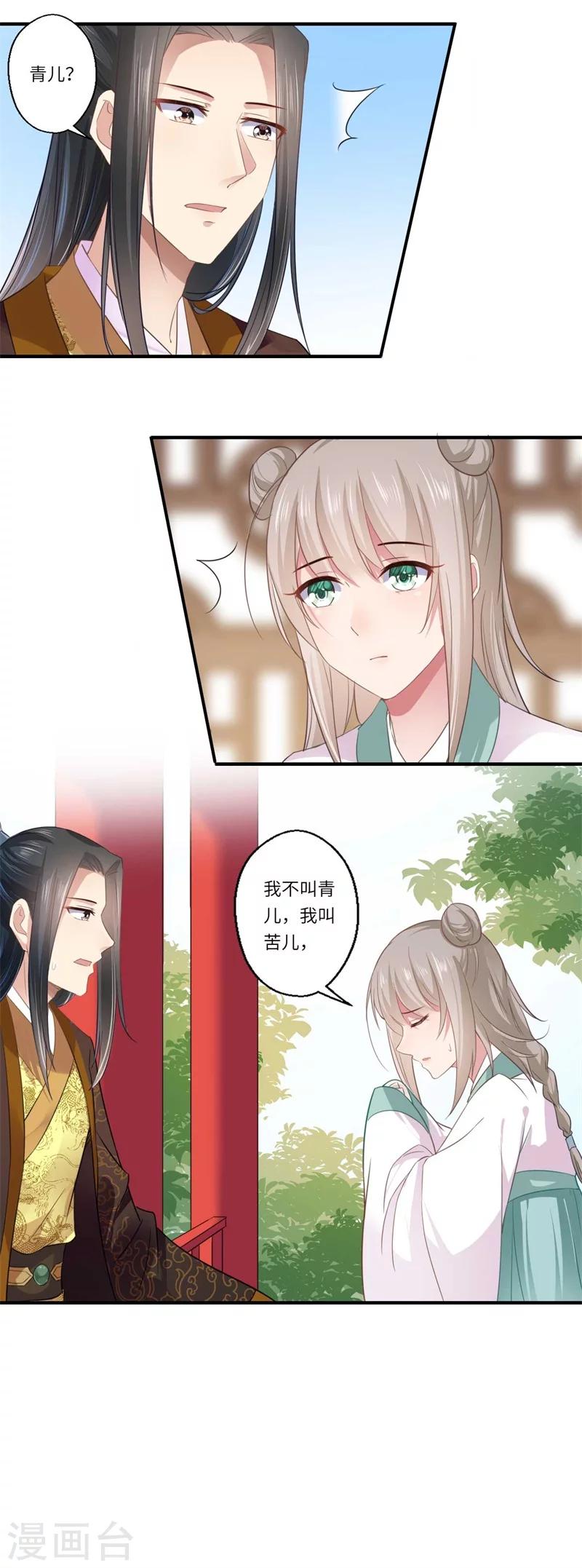 第113话 你故意设计我！-第114话