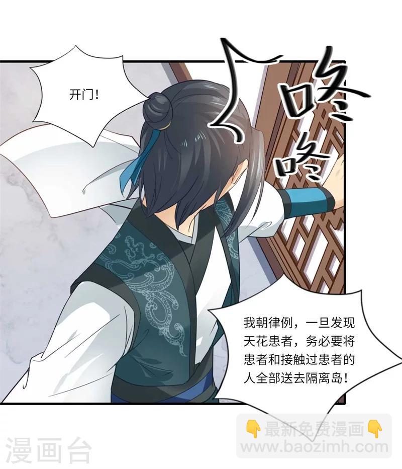 第113话 你故意设计我！-第114话