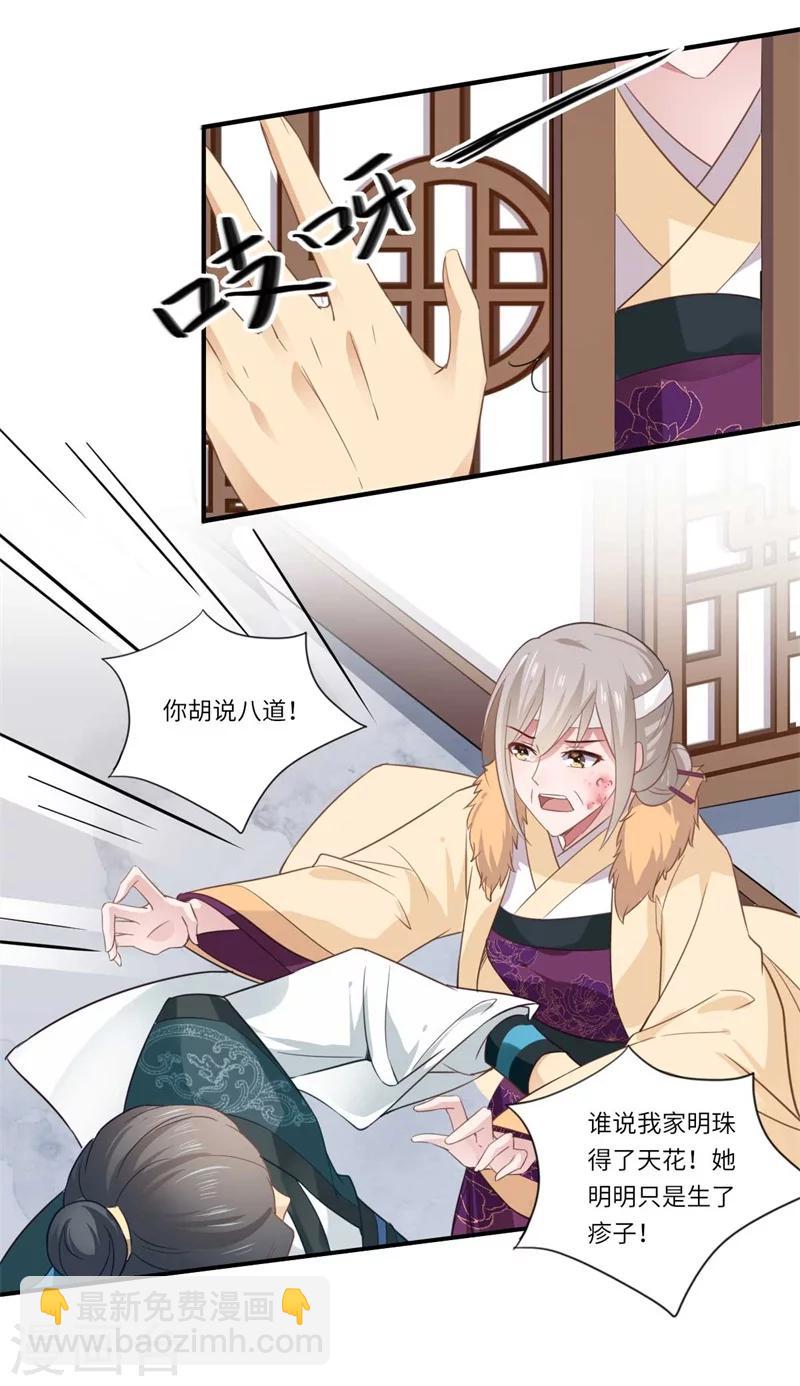 第113话 你故意设计我！-第114话