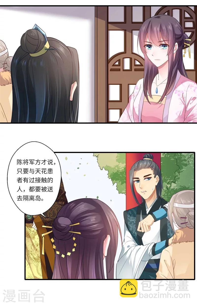 第113话 你故意设计我！-第114话