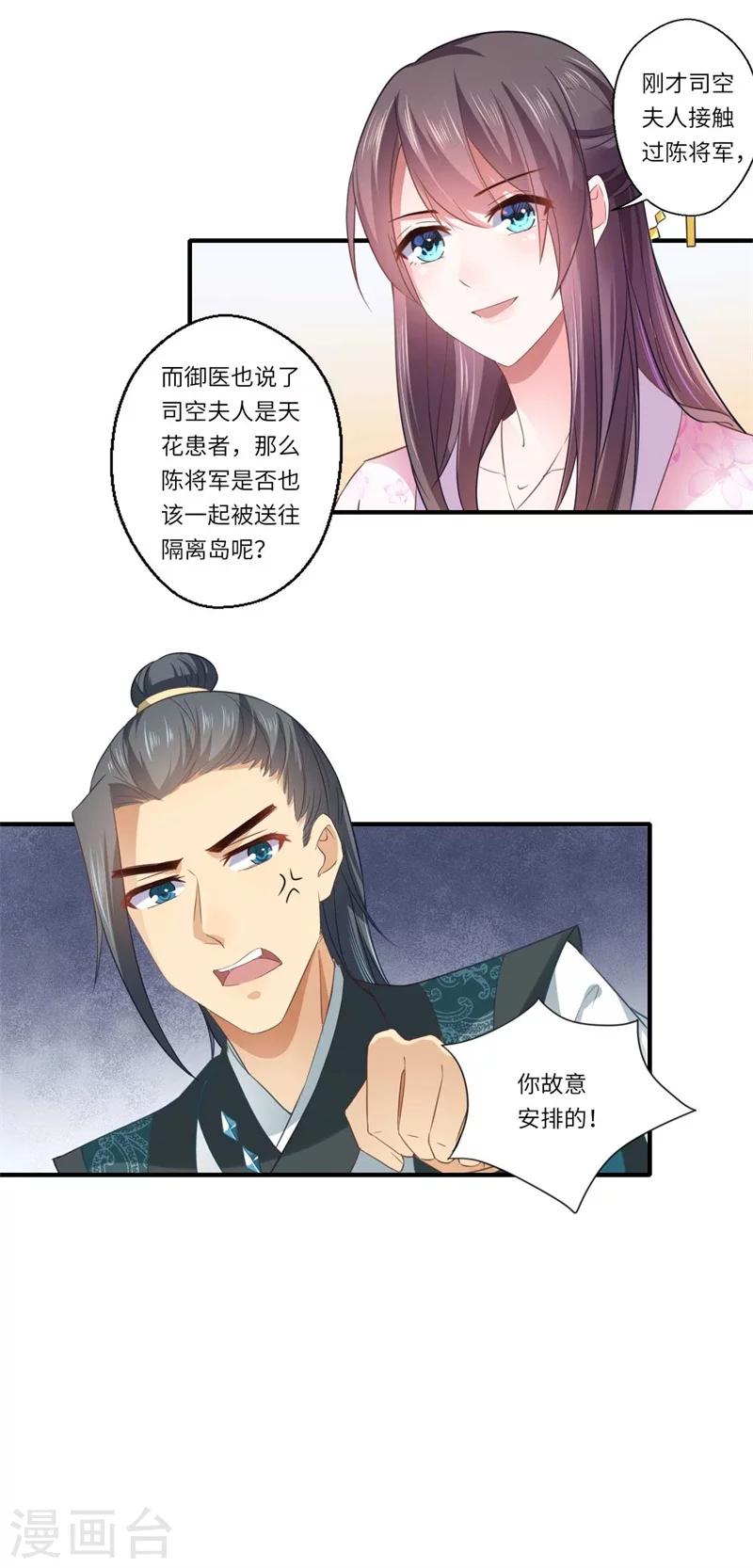 第113话 你故意设计我！-第114话