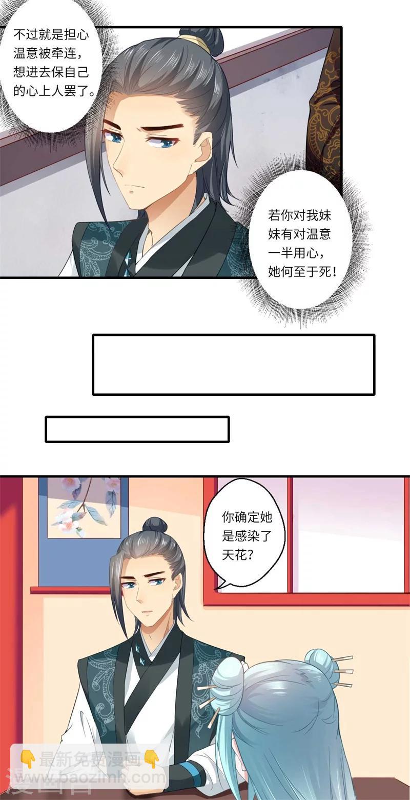 第113话 你故意设计我！-第114话