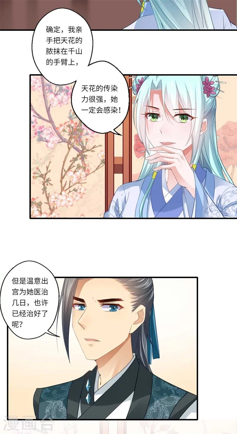 第113话 你故意设计我！-第114话