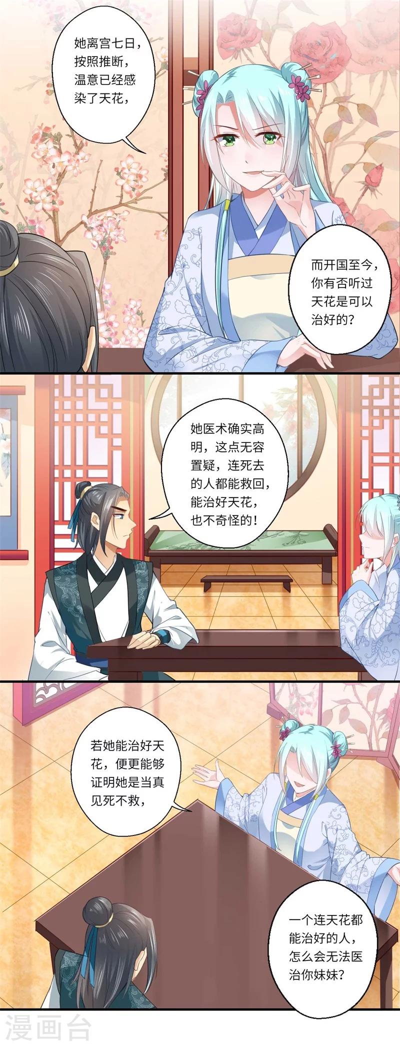 第113话 你故意设计我！-第114话