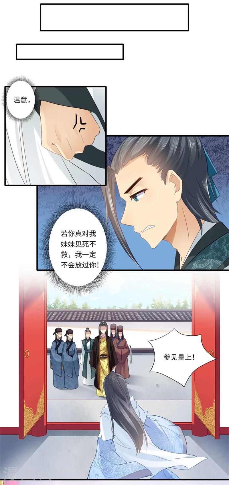 第113话 你故意设计我！-第114话