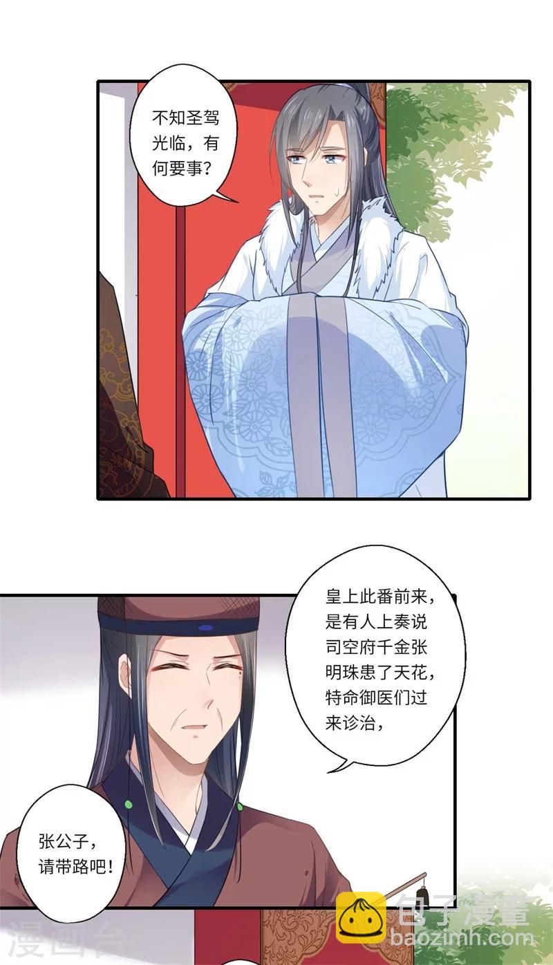 第113话 你故意设计我！-第114话