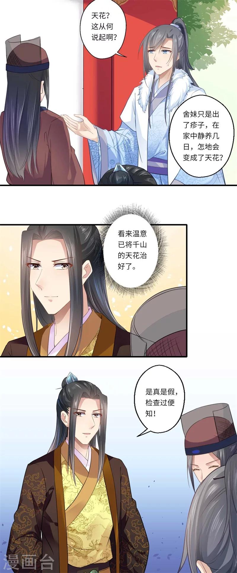 第113话 你故意设计我！-第114话