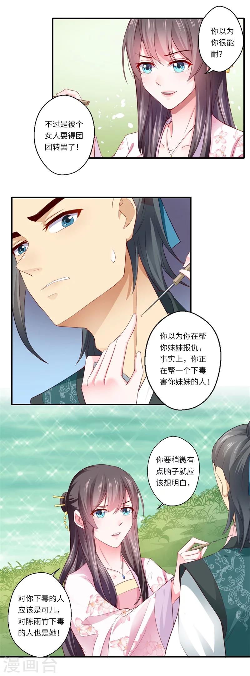 第115话 可儿师姐之死-第116话