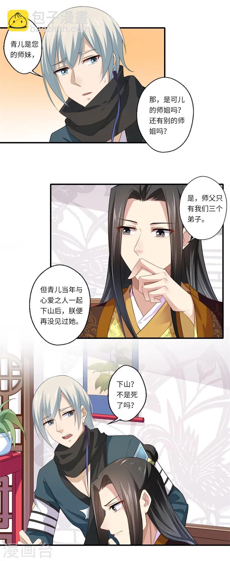 第115话 可儿师姐之死-第116话