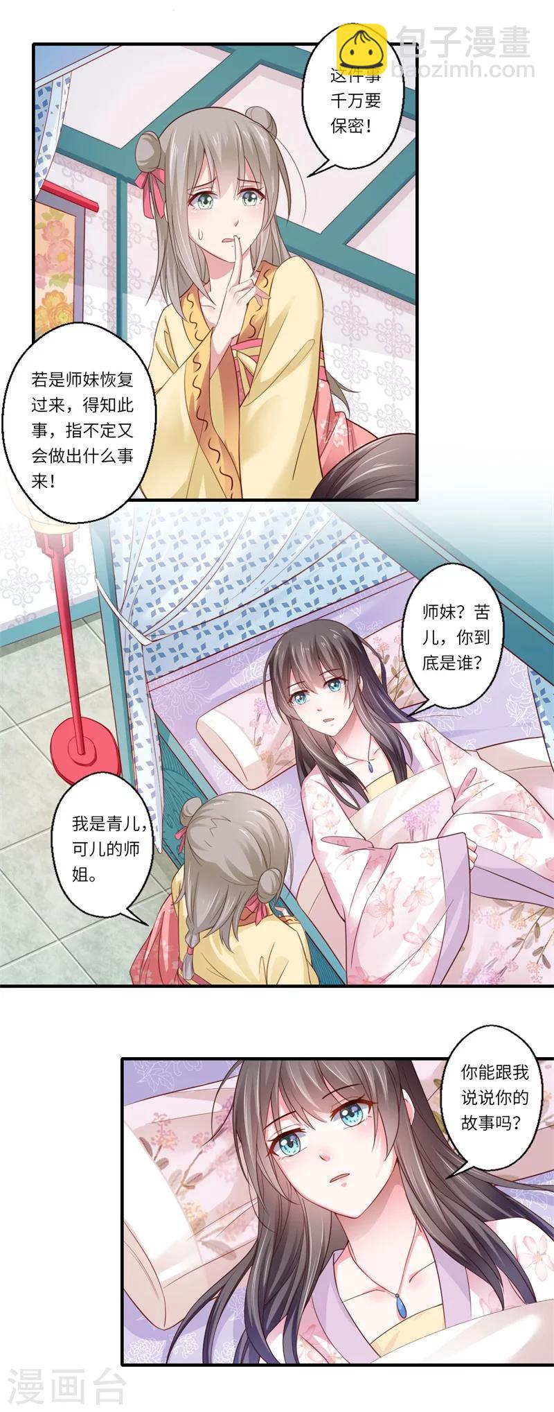 第119话 我想她死-第120话