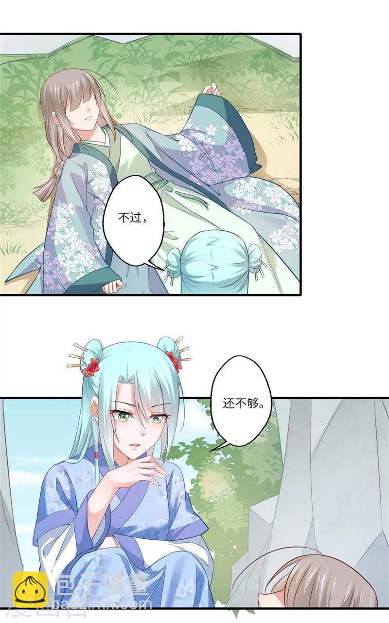 第123话 曾经的青儿-第124话