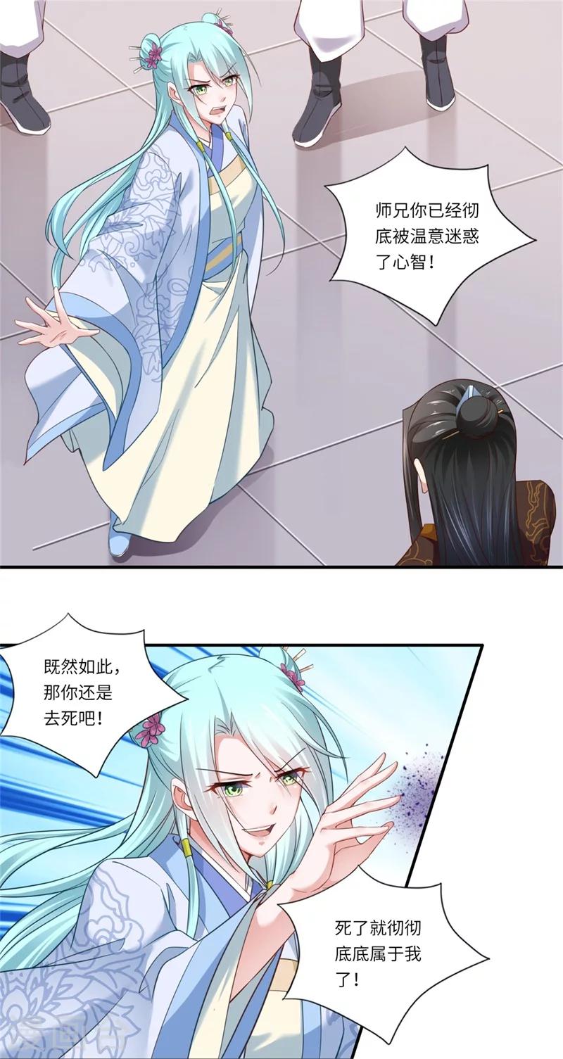 第123话 曾经的青儿-第124话